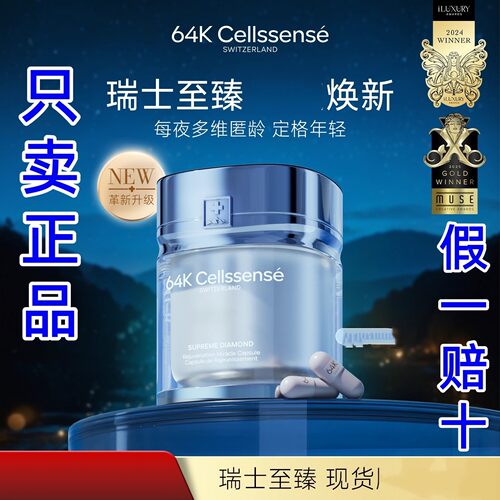 英国64K瑞士至臻瑞维伊麦角硫因