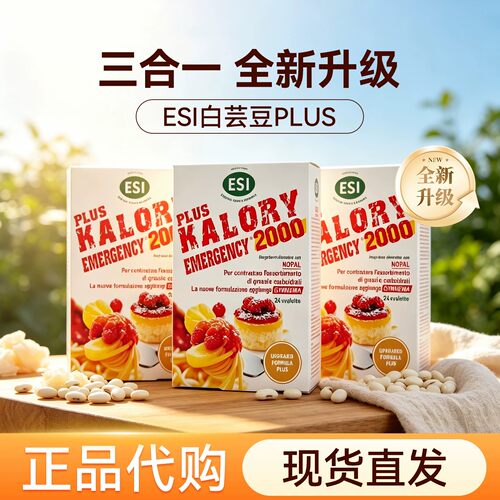 ESI卡路里拜拜片PLUS升级版