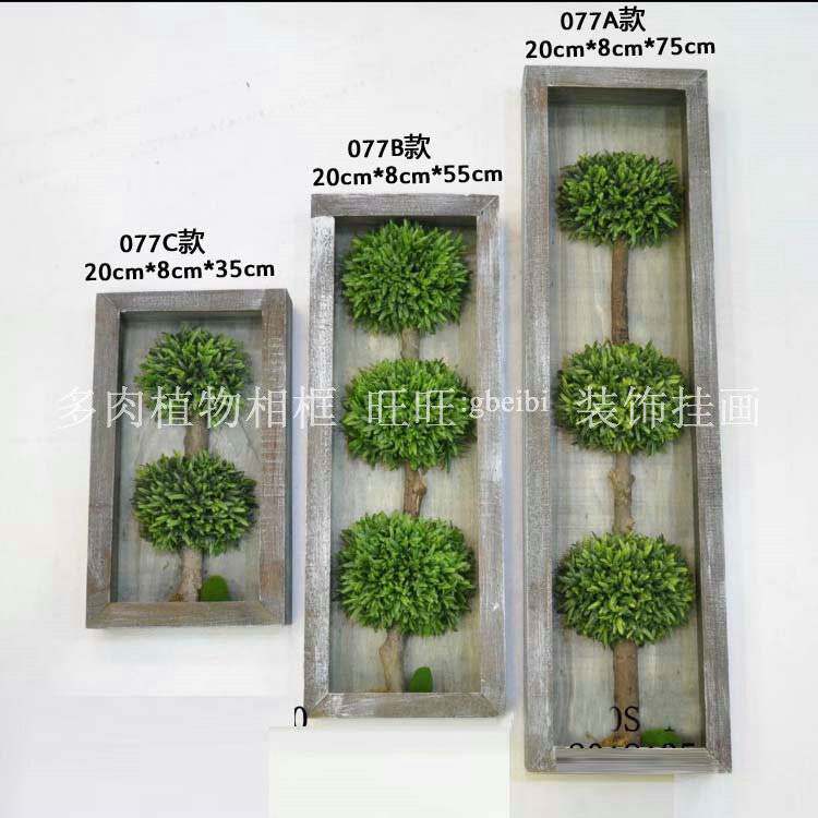 仿真绿植墙壁家居酒店077款园艺盆栽植物相框模型墙壁装饰