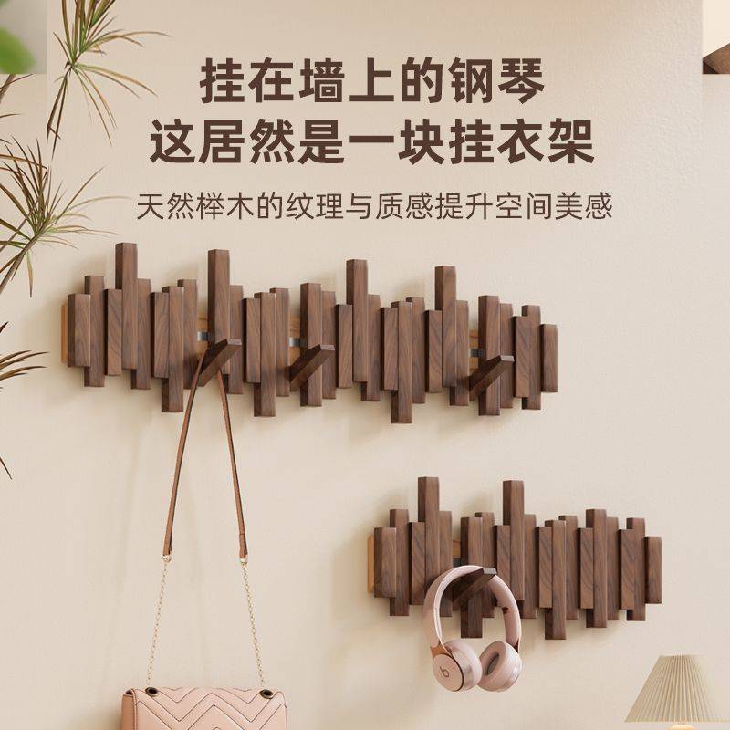 钢琴键挂衣架墙上壁挂进门玄关挂钩入户门衣服木质创意门后衣帽架