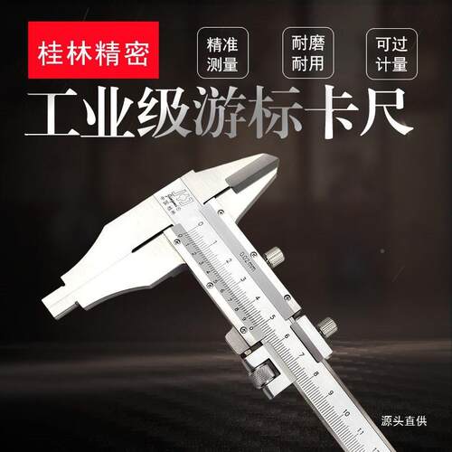 桂林精密游标卡尺0-300-5十0-6000mm1米加铁0.02内外DBD径津广精