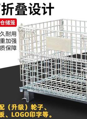 折叠仓储笼仓笼铁框蝴笼物流台蝶车库周转箱NLV铁笼快递笼拣货储