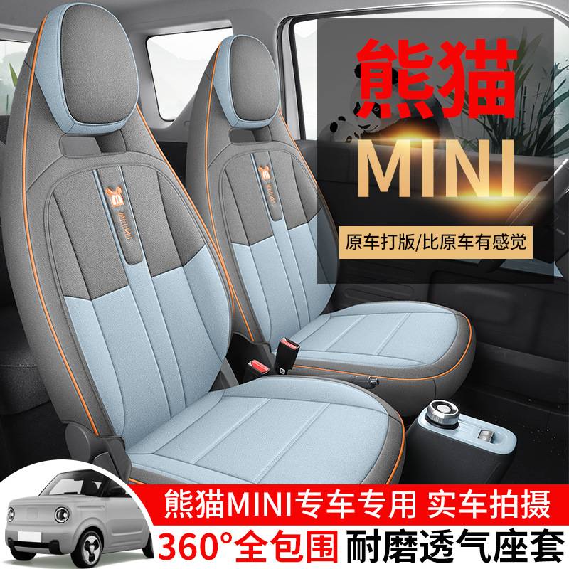 吉利熊猫min座套全包四季亚麻布艺汽车坐垫耐力熊卡丁骑士座椅套
