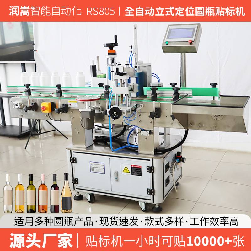酒精消毒水不干胶定位贴标机 鸡尾酒标签机 纯净水定位圆瓶贴标机
