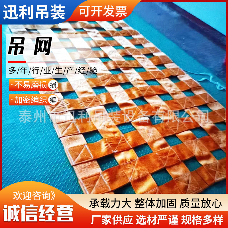船用吊货网涤纶编织防护网码头港口装卸起重吊网扁平吊装网