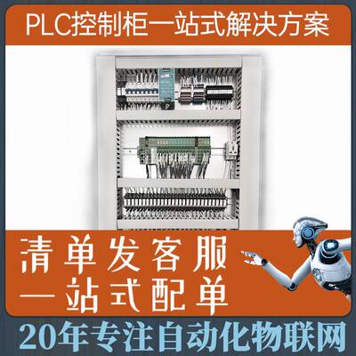 电气PLC中低压系统自动化控制柜成套MT8072iEMT8106iE威纶通