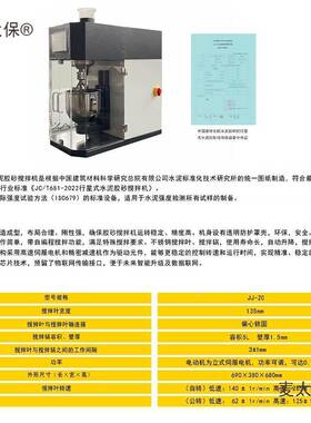 水泥胶砂搅拌JTEYJ-20H行星式2净机搅拌机胶砂振实台ZS-0H准麦浆