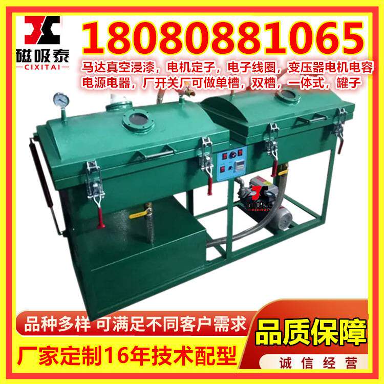 双槽真空浸积机树脂胶水大型电机真空浸漆渍机单槽真空含浸机