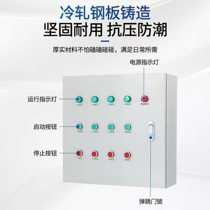 四路机JXF三相380水泵启停电柜4组风缺相电保护室内配控箱控制箱