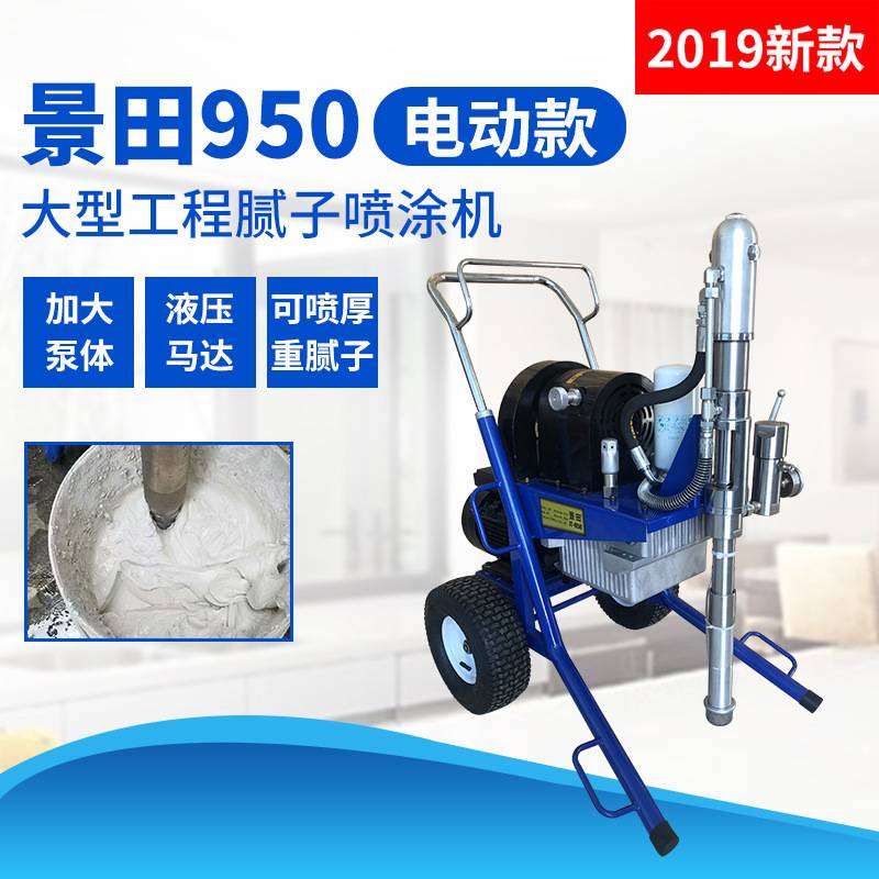 景田950 油电两用腻子粉喷涂机高压无气乳胶漆油漆工程喷漆机设备