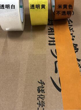 透明胶带4.5cm宽1/100/50SOJ200长封箱打包封口胶整纸厂家箱