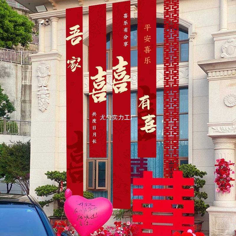 室外农村礼挂条布书法饰条幅装长婚喜字结婚婚房布置户外JIANCHUA