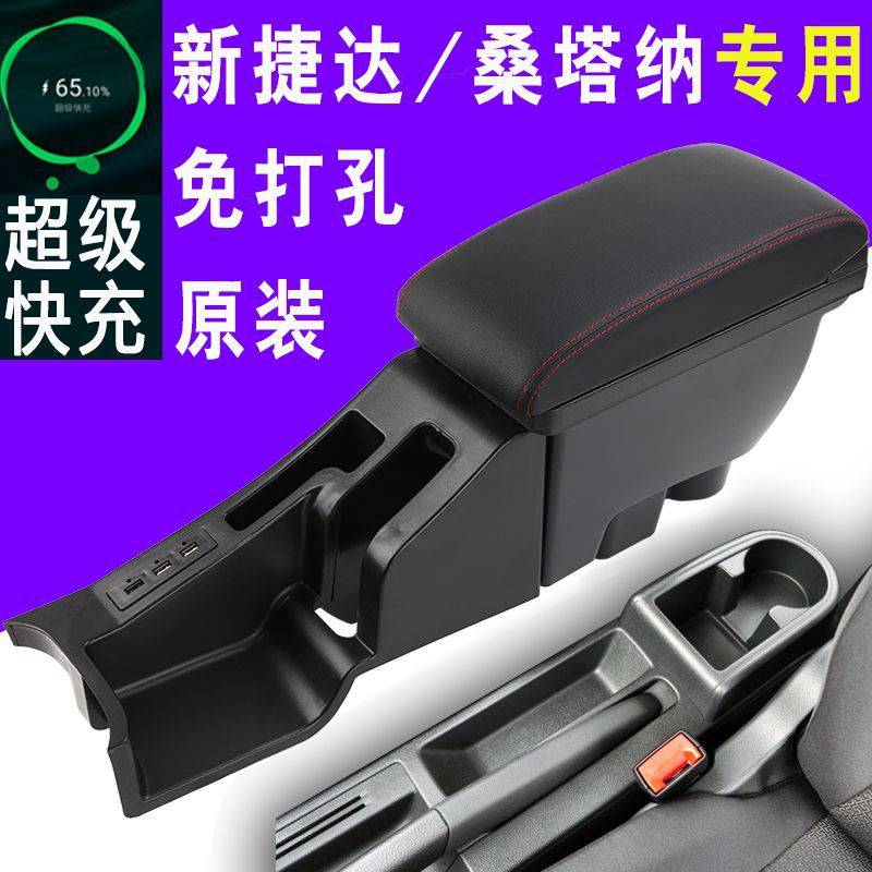 2013-2022款大众新桑塔纳捷达va3扶手箱改装专用原装中央手扶原厂