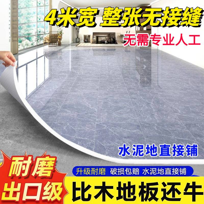 4米宽加厚地板革家用水泥地直接铺耐磨防水pvc塑胶隔潮地面铺垫