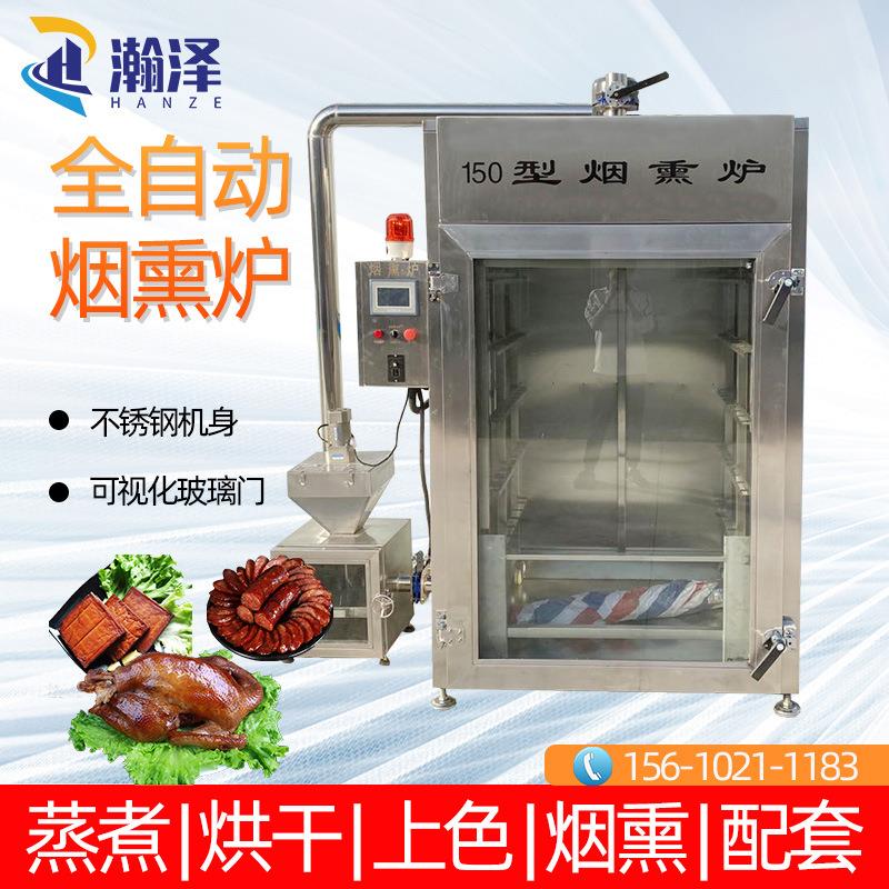 烟熏炉50型哈尔滨红肠全自动烟熏炉商用香肠腊肠烘干上色设备
