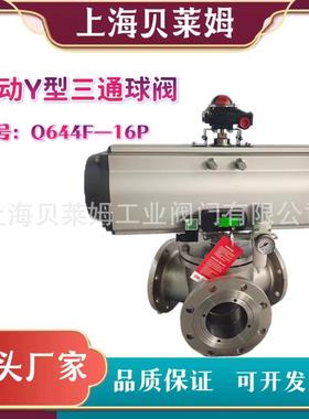 气动Y型三通球阀角度120°角度135°角度180°Q644F-1