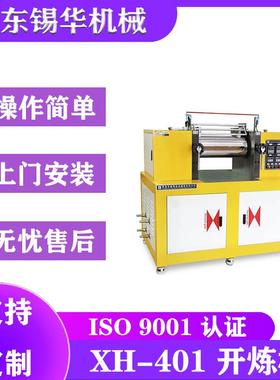 实验XH-401CEW-160开放式炼胶机小型PVC开炼机混合机水凝膜