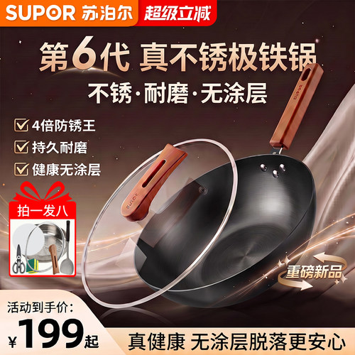 苏泊尔轻量精铁炒锅30cm无涂层