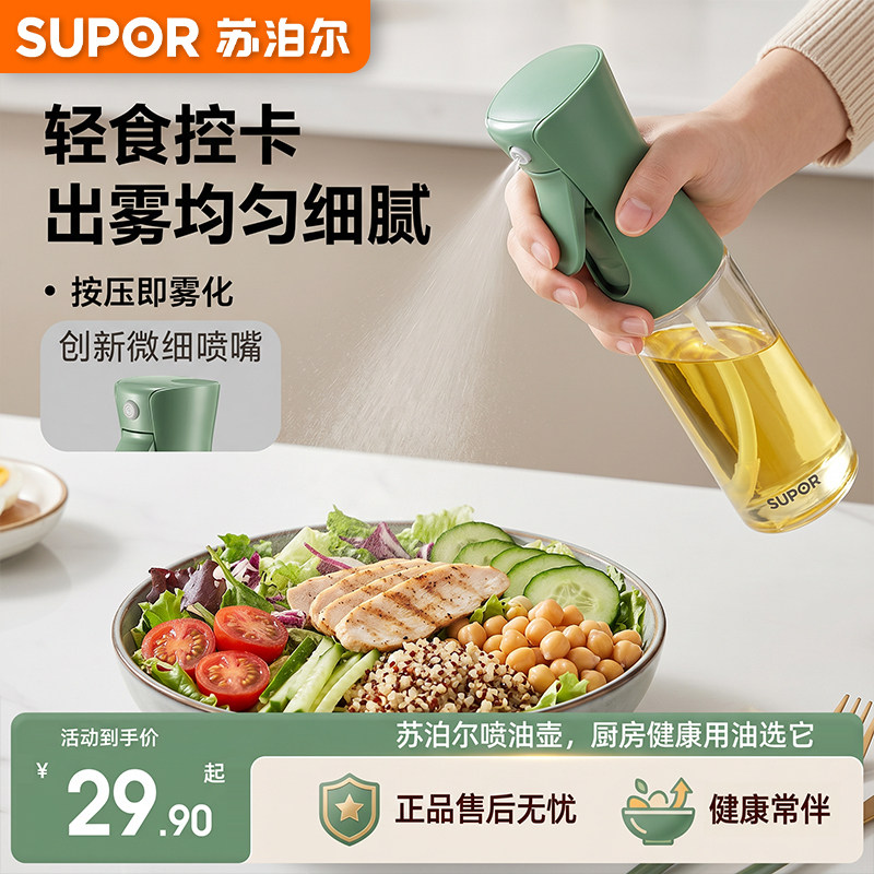 苏泊尔喷油壶瓶玻璃家用厨房烧烤空气炸锅食用油不挂油喷雾小油罐