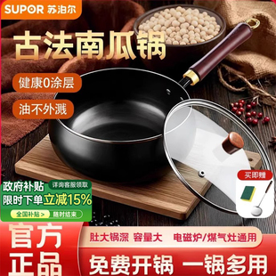SUPOR苏泊尔古法南瓜锅大肚炒锅家用铁锅炒菜锅无涂层平底炒菜锅