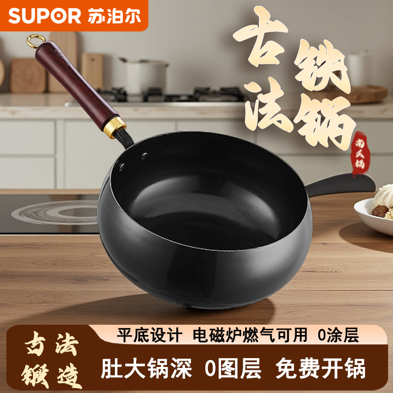 苏泊尔古法南瓜锅大肚炒锅家用锅铁锅炒菜锅无涂层平底锅炒菜锅-F