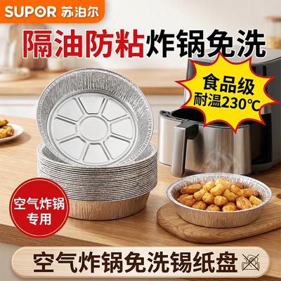 空气炸锅专用纸锡纸碗烤箱烘烤