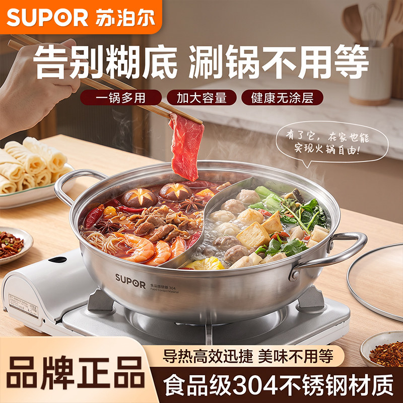 苏泊尔火锅锅具家用清汤鸳鸯锅大容量不锈钢火锅盆燃气电磁炉通用