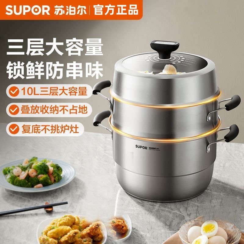 苏泊尔蒸锅居能蒸家用304不锈钢蒸笼双层电磁炉煤气灶通用汤锅