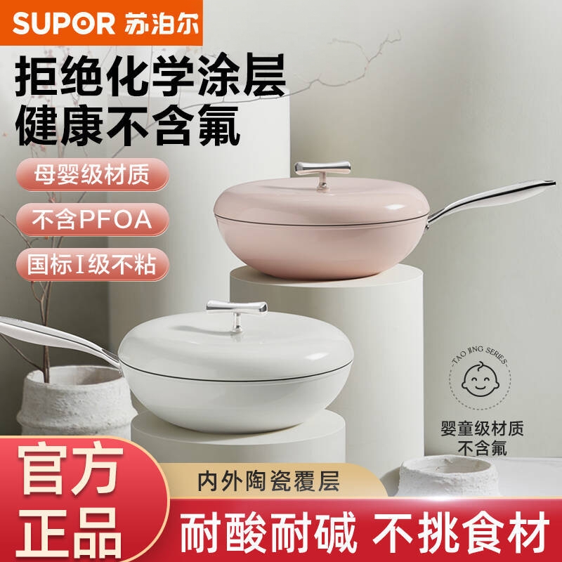 苏泊尔健康陶瓷不粘锅炒锅