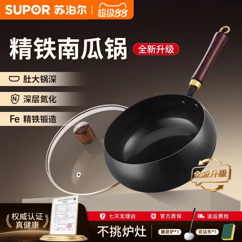 苏泊尔古法南瓜锅无涂层新品燃气电磁炉通用传统工艺大肚锅炒锅