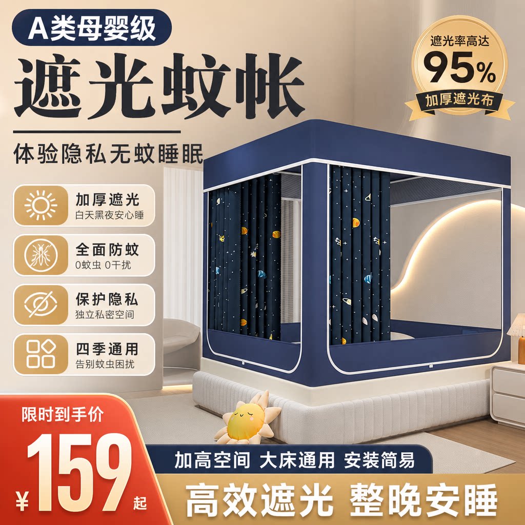 2026新款遮光床幔家用一体式蚊帐帐篷卧室全封闭床帘防风双人床帐