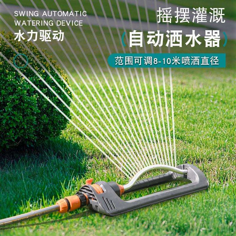 园林公园浇水神器菜地灌溉菜园洒水喷淋喷头草坪摇摆式自动喷水器