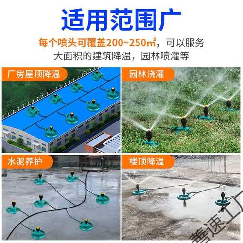 建筑厂房铁皮屋顶大面积降温旋转洒水器喷水系统浇水喷淋喷头设备
