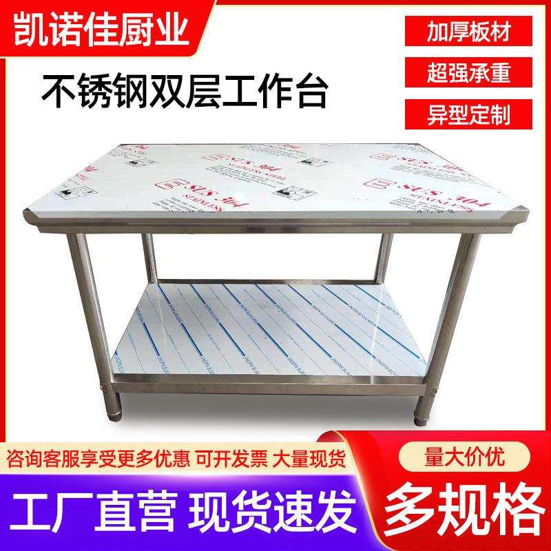 不锈钢双层工作台 三层不锈钢操作台 商用厨房操作台打荷台