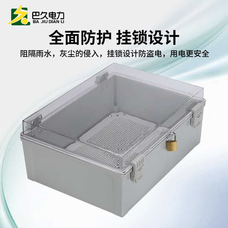 塑料防水箱透明盖合页卡扣户外配电箱基业布线箱工程电表家用明装
