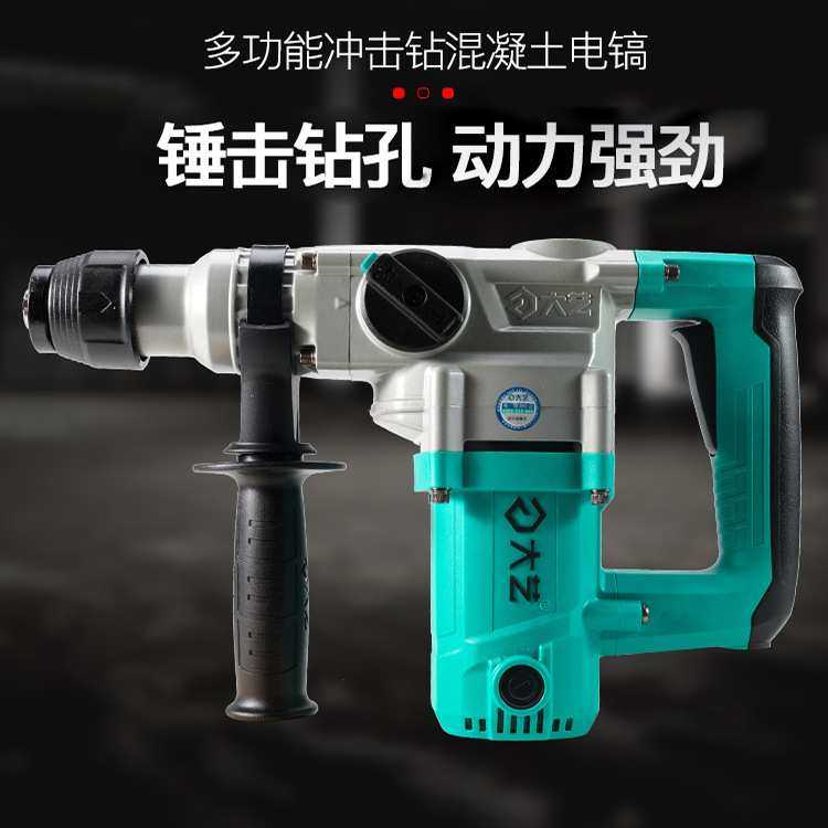 大艺手持电锤电镐多功能大功率冲击钻两用工业混凝土家用电动工具