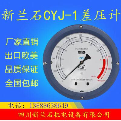 四川新兰石CYJ-1型双波纹管差压液位计0-15/25/75Kpa