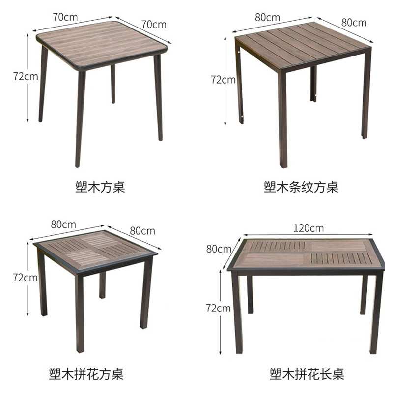 户外桌椅花园庭院露台会客阳台庭院别墅泳池景区公共场合塑木桌子