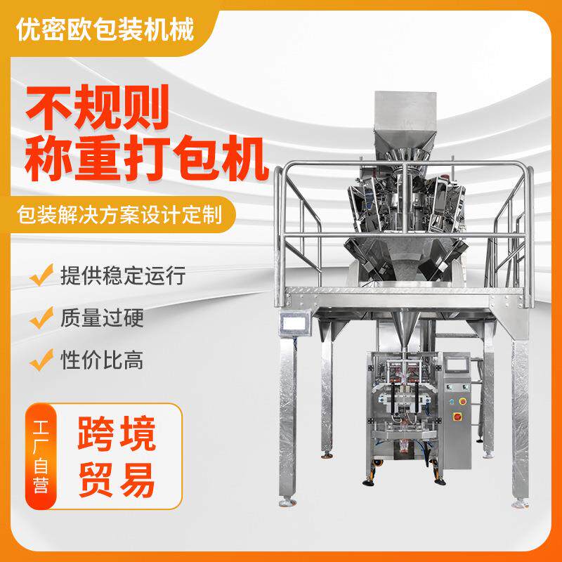 颗粒灌装机自动称重零食糖果螺丝大米杂粮茶叶包装机厂家可定制