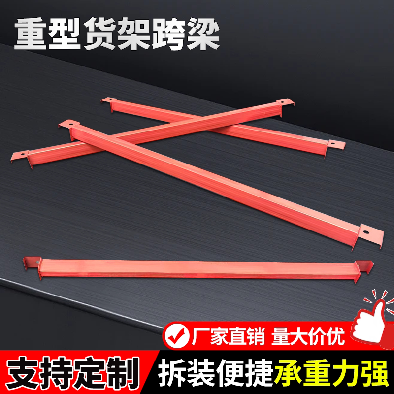 重型货架跨梁冷轧钢防滑承重强
