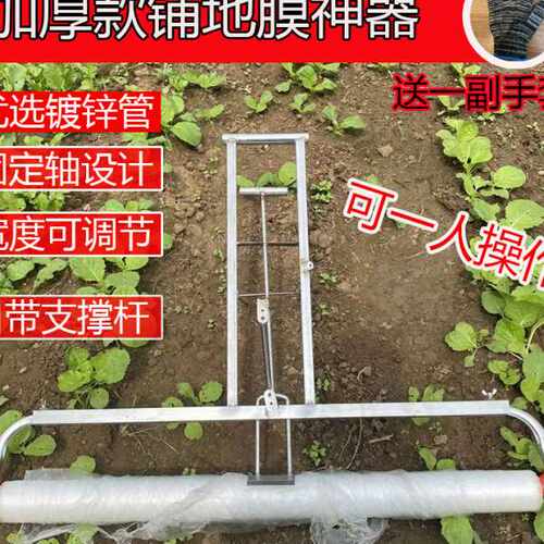 ll地膜覆盖机地膜机铺地膜人工手拉式覆膜机盖地膜机器农用工