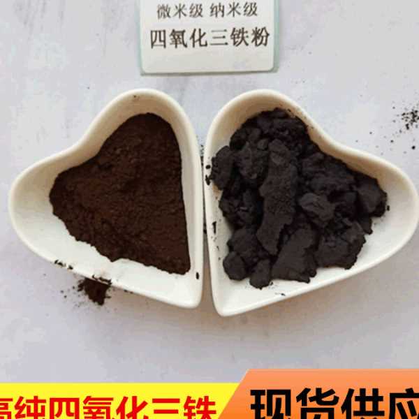 四氧化三铁粉纯纳米磁性四氧化三铁200-300目微米级Fe3O4粉