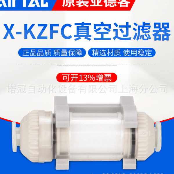 亚德客真空过滤器X-KZFC100-X-KZFC200-KZL112-KZL212真空发生器