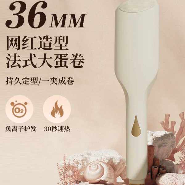 法式蛋卷卷发棒蛋卷器水波纹家用宿舍夹板36MM大波浪蛋卷棒泡面头