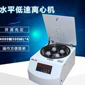 低速大容量离心机 TDL 5A台式 500ml250ml100ml50ml水平转子