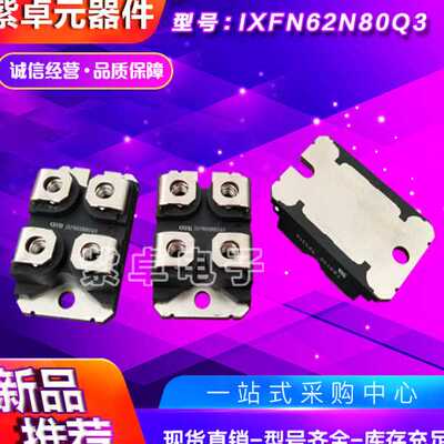 IXTN30N100L IXTN32P60P IXTN44N50L快恢复MOS管功率二极管