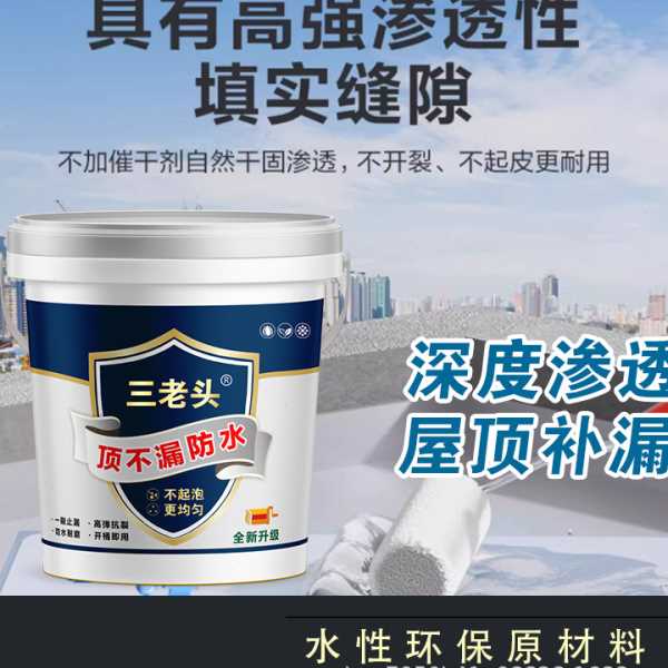 房屋防水补漏王防水胶防渗补缝涂料防水楼房楼顶耐温防水涂料