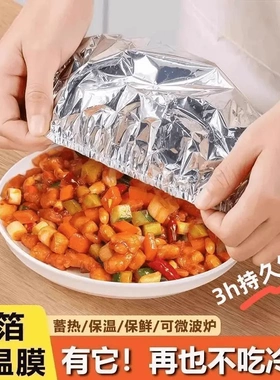 食品级铝膜保温菜罩饭菜保温神器家用剩菜盖罩 其他家居日用JH