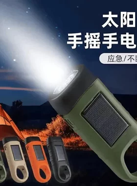 【官方正品】多功能便携户外太阳能LED应急手摇USB充电手电筒JH