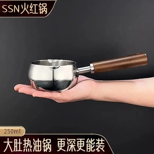 泼油小锅加厚不锈钢热油勺多功能烧油浇油淋油专用小油锅cc